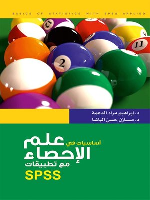 cover image of أساسيات في علم الإحصاء مع تطبيقات SPSS